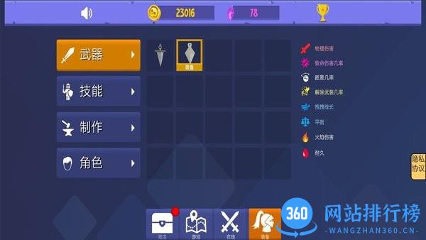 战斗学院暗影格斗3手机版 v1.2 安卓版 0