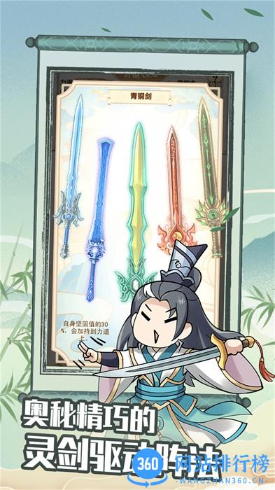 剑仙模拟器 v1.0.2.42安卓版 0