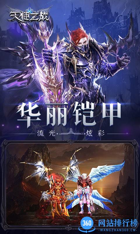 天使之战手游 v1.3.3192安卓版 3