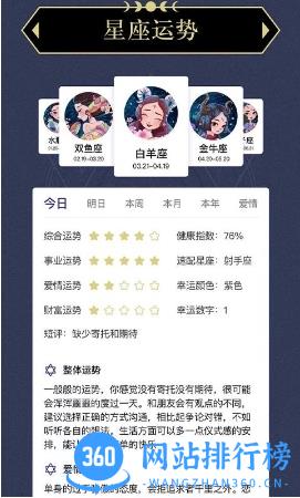 塔罗星盘手机版 v1.6.0 安卓版 3