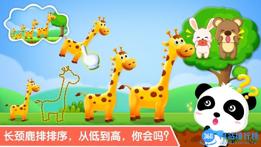 宝宝巴士宝宝学排序 v9.76.00.01安卓版 2