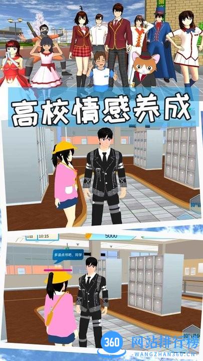 樱花校园世界模拟器最新版 v1.0 安卓版 3