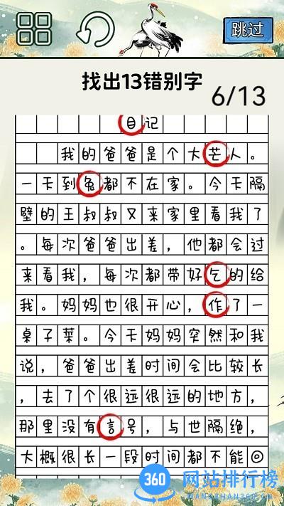 火眼来找茬最新版本 v2.0 安卓版 1