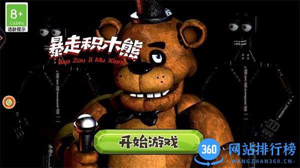 绝境解谜暴走积木熊 v1.0.1 安卓版 0