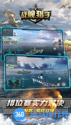 战舰猎手最新版本 v1.27.10安卓客户端下载 0
