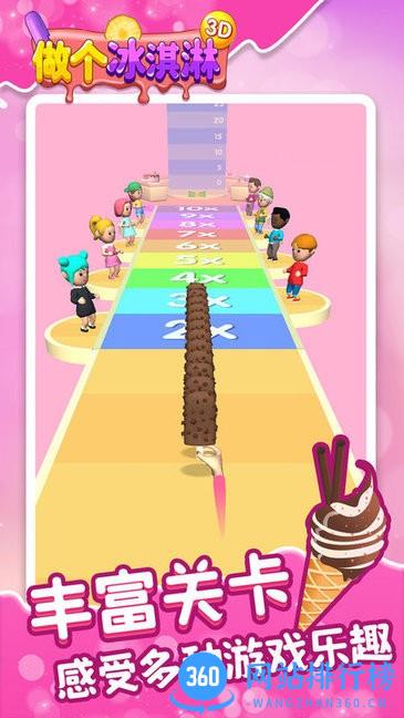 做个冰淇淋3D游戏 v1.0 安卓版 2