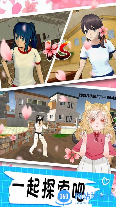 樱花校园模拟世界中文最新版 v1.7 安卓版 2