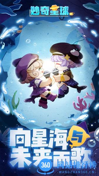 妙奇星球 v1.6.0 安卓版 2