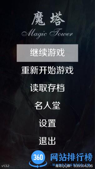 魔塔冒险游戏