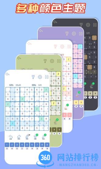 数独黄金版 v3.1.0 安卓版 0