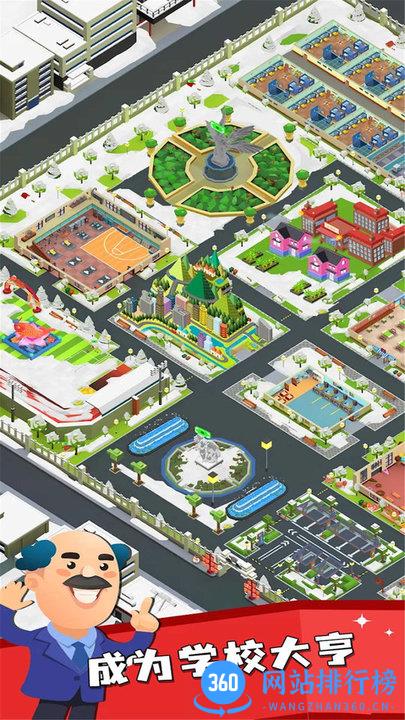 双点校园经营游戏 v1.6.3 安卓版 3