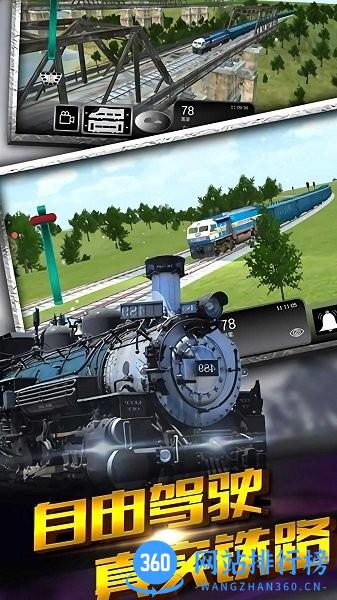 真实火车驾驶手机版 v300.1.0.3018 安卓版 1