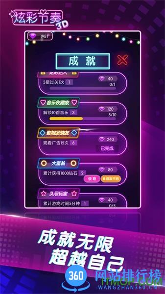 炫彩节奏3D小游戏 v1.4.6 安卓版 1