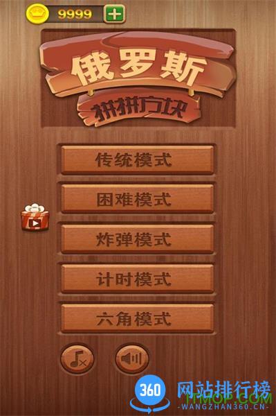 俄罗斯拼拼方块 v1.2.1 安卓版 1