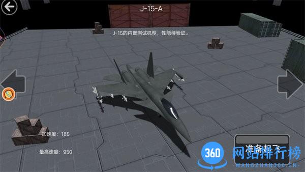 遨游蓝天模拟器游戏 v1.0.1 安卓版 1