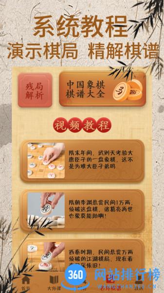 象棋大师残局对弈 v1.3.1安卓版 1