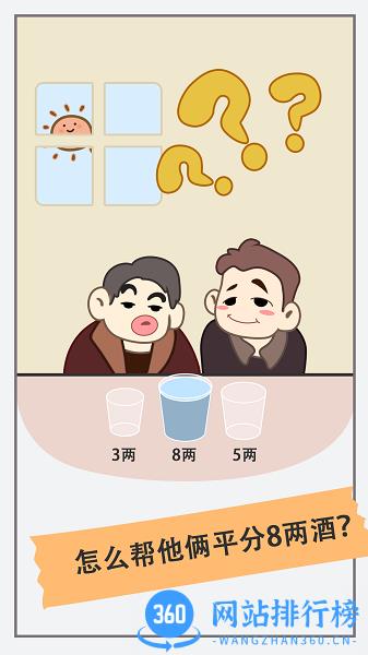 新脑筋急转弯免费版下载