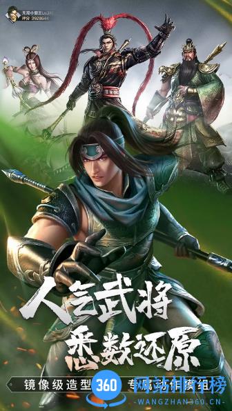 真・三国无双霸 v1.3.2 官方安卓版 2