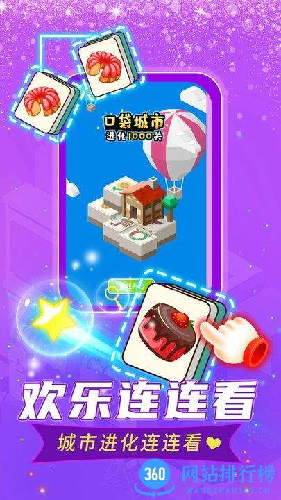 口袋城市进化游戏最新版 1.1.0安卓版 0