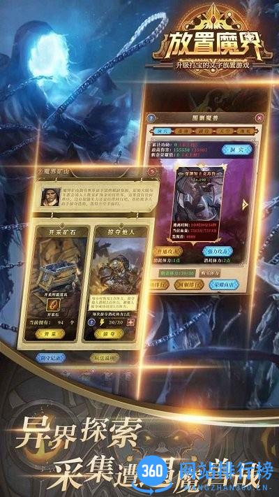 放置魔界官方版 v1.0.19安卓版 2