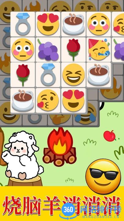 羊羊大通关最新版 v1.1 安卓版 0