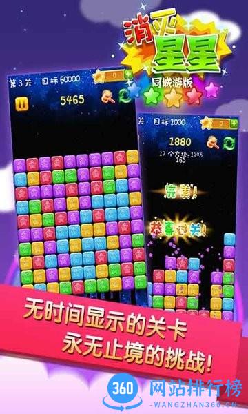 同城游消除星星游戏