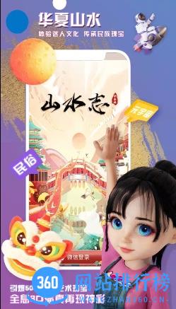 山水志 v1.0.20官方安卓版本 2