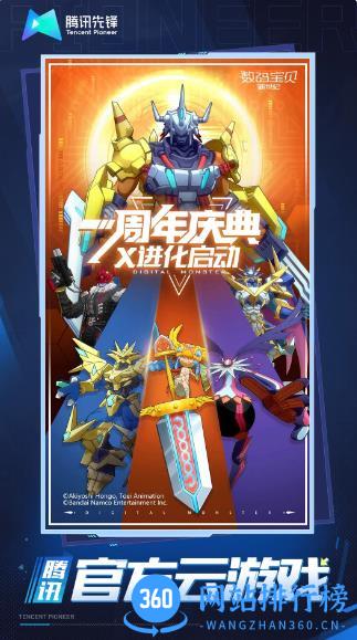 数码宝贝：新世纪 v4.9.2.3970405官方安卓版 3