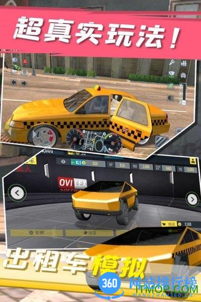 出租车模拟手机版 v1.0.0 安卓版 1