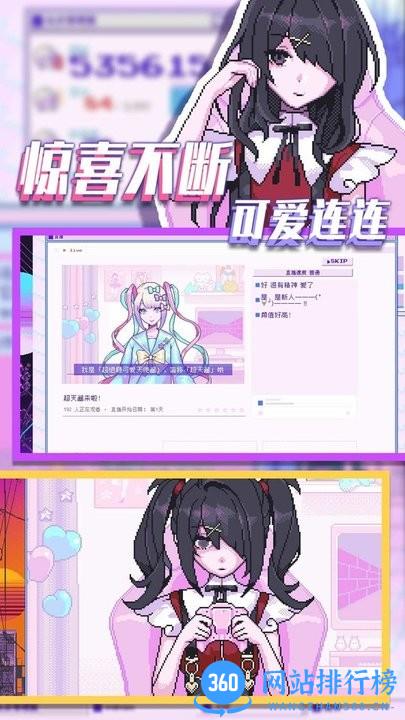 流浪的小红人主播女孩模拟恋爱 v1.0.0 安卓版 2
