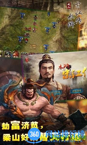 水浒宋江传官方版 v3.00.16安卓版 2
