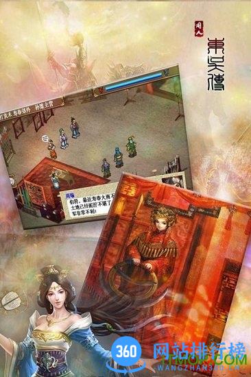 三国志东吴传九游版 v1.08 官方安卓版 1