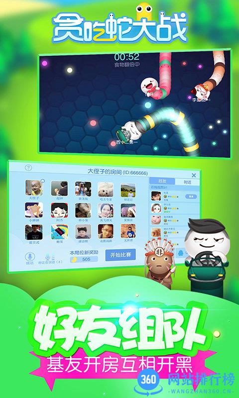 贪吃蛇大战免费版 v5.5.3 安卓版 2