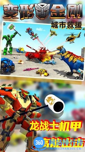 变形金钢城市救援 v1.0.2 安卓版 0