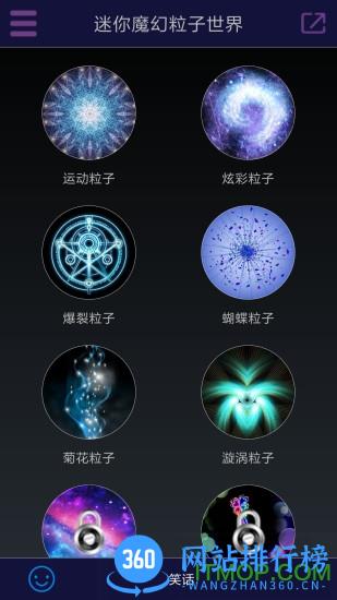 迷你魔幻粒子世界 v2.9 安卓版 0