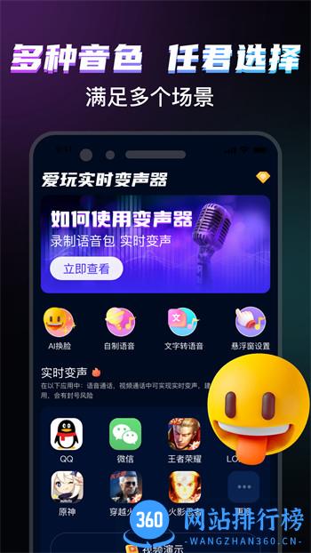 爱玩实时变声器 v3.0 最新官方安卓版 3