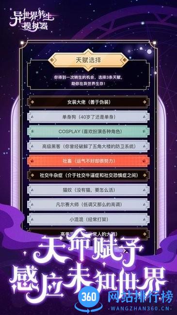 异世界转生模拟器