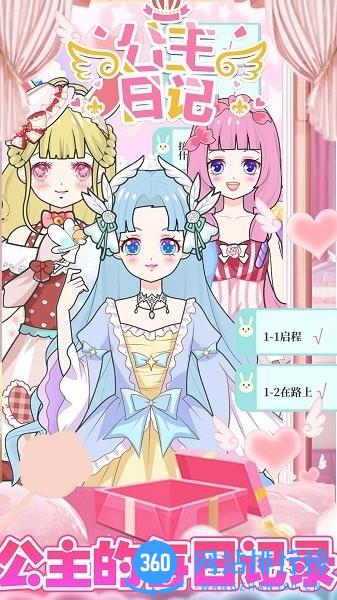 萝莉公主时尚闪耀中文版 v1.0 安卓版 1
