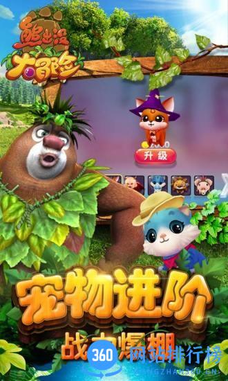 熊出没大冒险手游下载