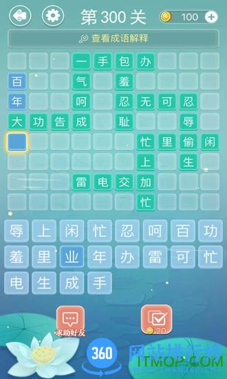 成语拼字接龙 v1.47安卓版 3