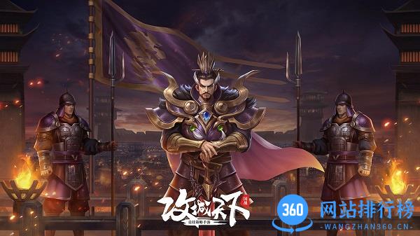 攻城天下手游 v2.83安卓最新版 0