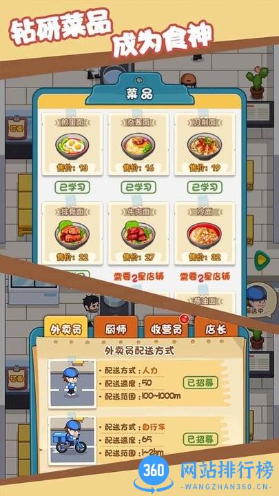 打工人逆袭记官方版 v1.0 安卓版 1