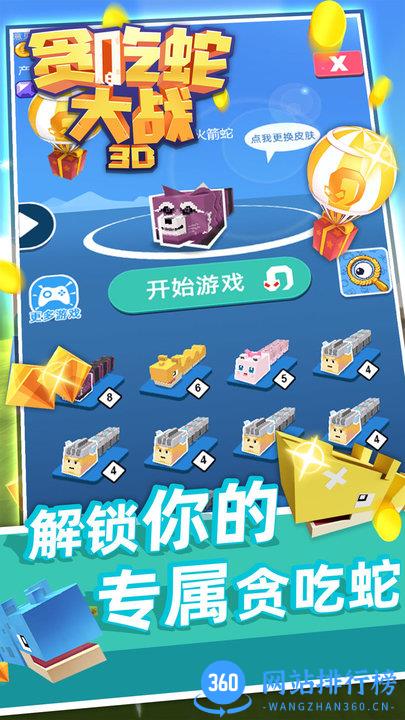 3D贪吃蛇大战抖音版小游戏 v1.0 安卓版 3