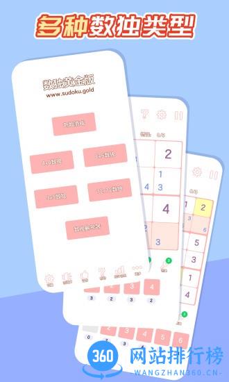 数独黄金版 v3.1.0 安卓版 3