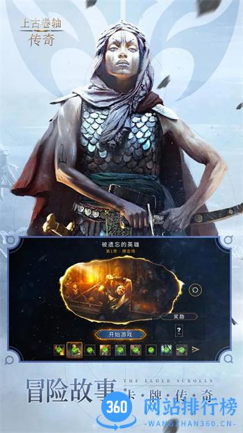上古卷轴：传奇 v1.2.0安卓手机版 2
