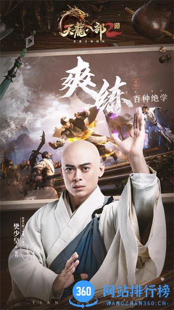天龙八部2：飞龙战天 v9.1.0官方安卓版 2