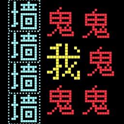 走出迷宫文字