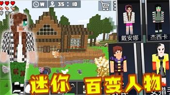 超级迷你沙盒游戏 v1.0 安卓版 0