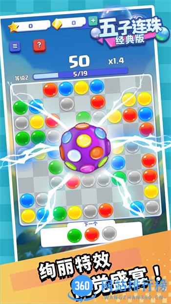 五子连珠大师 v1.1 安卓手机版 3