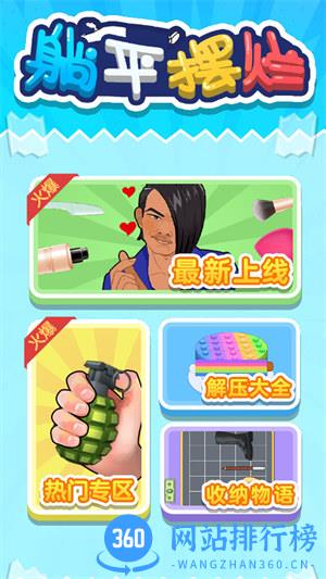 躺平摆烂 v1.0.0安卓版 1